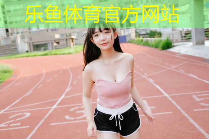 <strong>乐鱼体育官方网站,跆拳道护具控腿练习</strong>