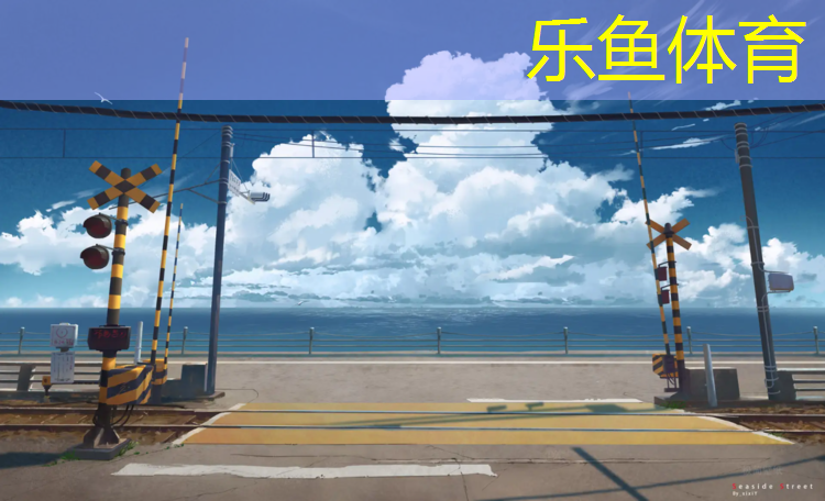 通河塑胶跑道